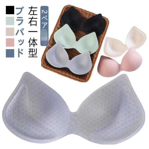 ラジャーパッド 底上げ ブラキャミ ブラパッド 盛れる バストアップ スポーツブラ 替えパッド 左右...