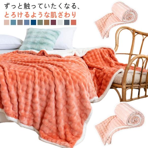 毛布 毛布 ブランケット 2枚合わせ 寒さ対策 寝具 もこもこ 毛布布団 暖かい 発熱 掛け布団 と...