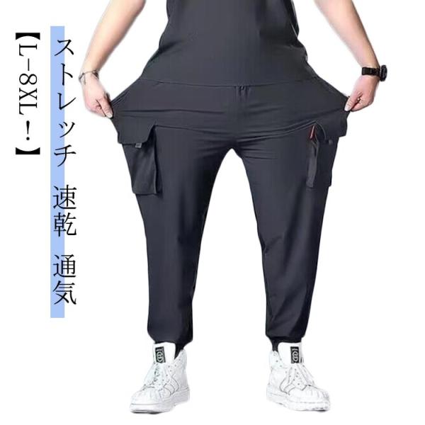 メンズ L-8XL！カーゴパンツ 大きいサイズ ロングパンツ ジョガーパンツ ワークパンツ 長ズボン...