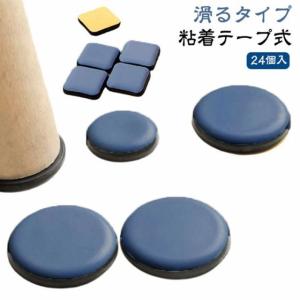 脱げにくい 24個入 イス脚キャップ 脚 脚キャップ 椅子 椅子脚キャップ 椅子脚カバー 椅子足カバー カバー 丸形 正方形 傷防止 イス 家具スライ