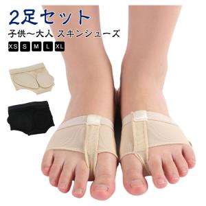 【2足セット】スキンシューズ 子供 フットカバ...の詳細画像5