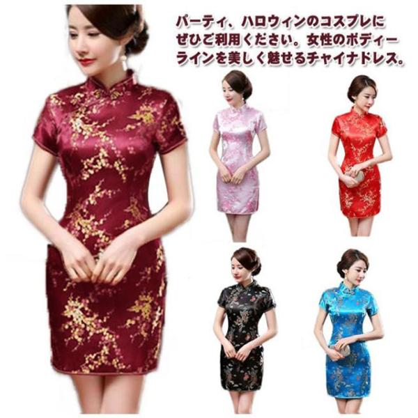花柄 龍 鳳凰 ハロウィン ワンピース セクシー 出演 チャイナ服 半袖 仮装 お祭り 衣装 普段着...