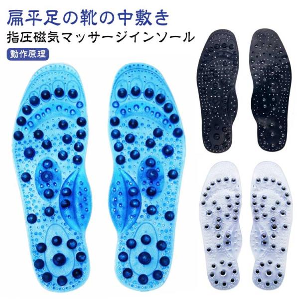 マッサージ 健康 指圧マッサージ 指圧マッサージ 中敷 グッズ 足ツボ 磁気インソール 足指圧ポイン...