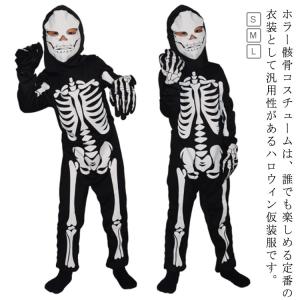 学園祭 オールインワン がいこつ 仮装 子供 骸...の商品画像
