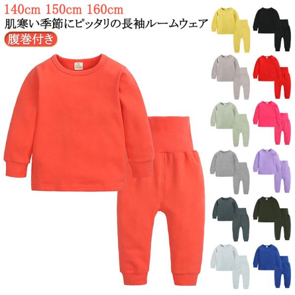 ジュニアパジャマ ジュニアパジャマ160 上下セット 腹巻付きパジャマ 子供 腹巻き はらまき ルー...