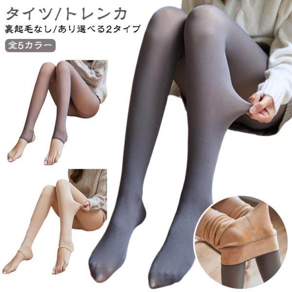 極厚 肌色 レギンス トレンカ ヒートタイツ 透け感 腹巻 裏起毛ストッキング 裏起毛 フェイクタイ...