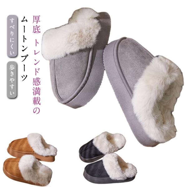 スリッポン 冬用サンダル ムートンシューズ スリッパ 厚底 ファー すべりにくい レディース 歩きや...