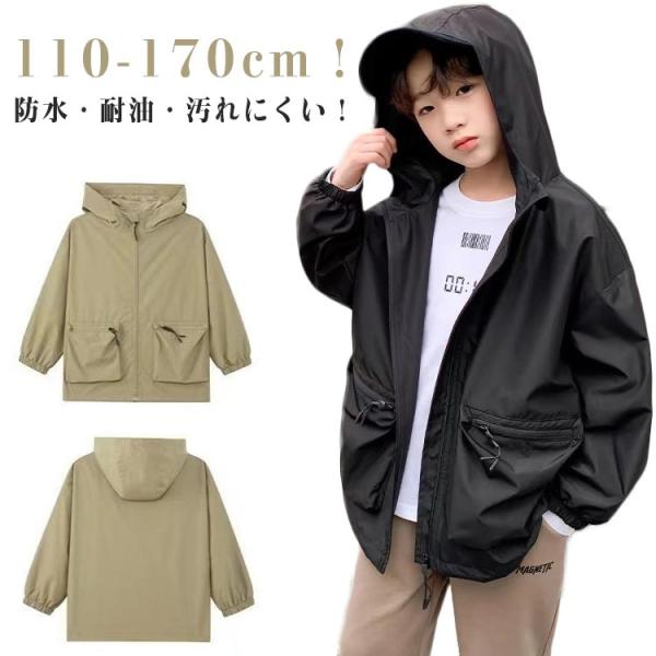 防風 汚れにくい ジャケット キッズ 送料無料 子供服 防水 アウター 男の子 耐油 長袖 コート ...