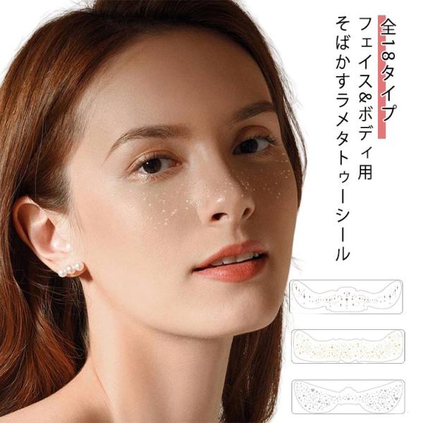 そばかす 6枚入り フェイス*ボディ用 そばかすラメタトゥーシール ラメ 星 フェイス*ボディ用 シ...