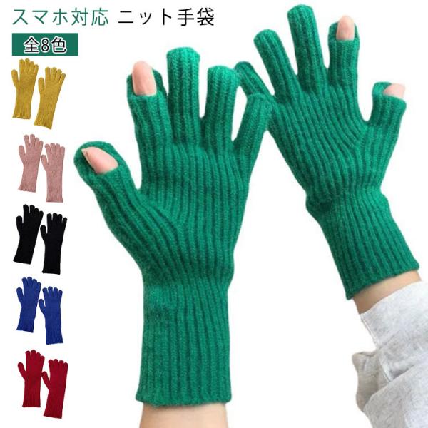 手袋 冬 おしゃれ ニット手袋 かわいい ペアルック 韓国 暖かい カラー グローブ レディース メ...
