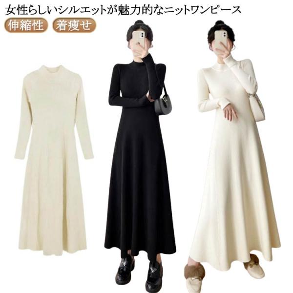 メリハリシルエットが魅力 長袖 Aライン フレア ロングワンピース ミモレ丈 マキシ丈 モックネック...