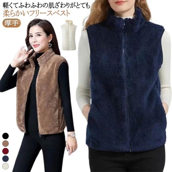 ボアベスト 秋冬 レディース ボアジャケット ベスト フリース もこもこ ボア スタンドカラー ボア...