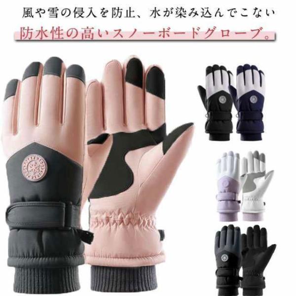厚手 ワークマン スノーボード 5本指 グローブ 冬 手袋 スキーグローブ スポーツ てぶくろ ジュ...