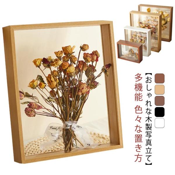 A4サイズ 木製フレーム フレームのみ どこでも置ける インテリア リビング 飾り お洒落 フラワー...