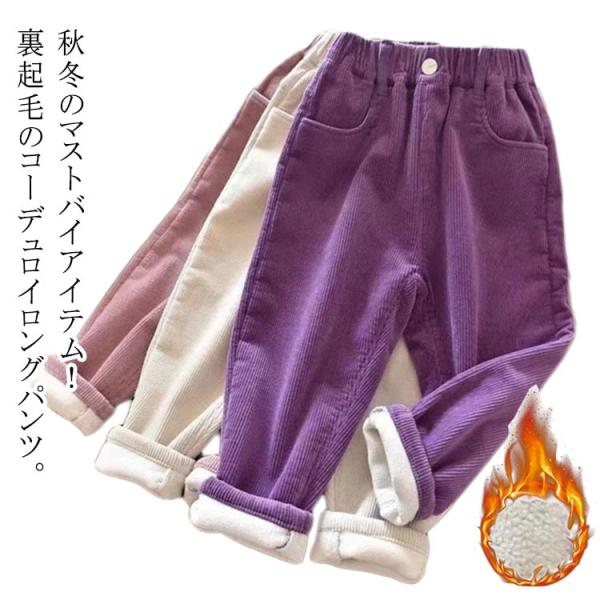 キッズ こども 女の子 無地 子供服 ロングパンツ 男の子 あったか 長ズボン 無地 100 サルエ...