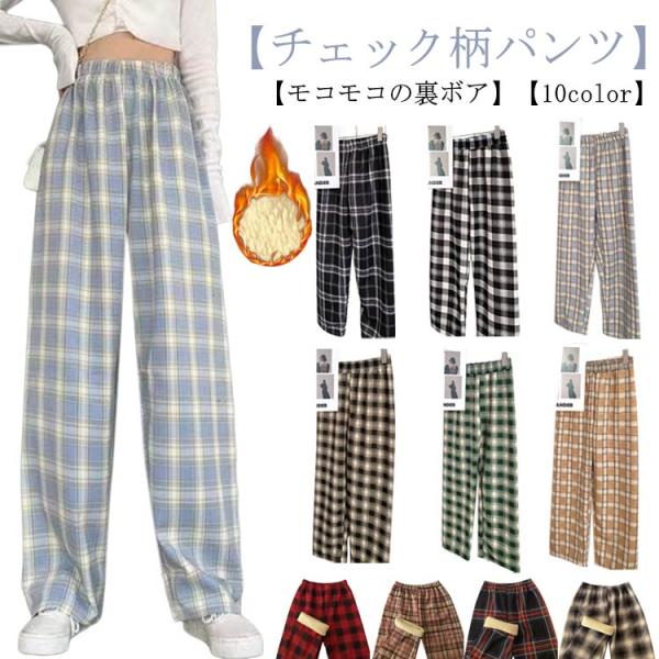 ルームパンツ ワイドパンツ チェック柄 カジュアル 厚手 ルームウェア 暖かい レディース 部屋着 ...