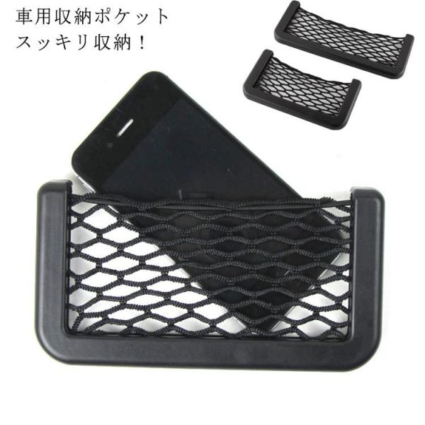 車載 メッシュポケット 車用 収納ポケット ネットポケット 車内 伸縮 ネット 車用収納ネット 車載...