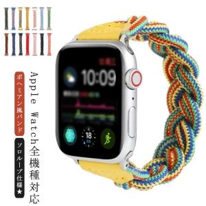 ソロループ バンド Apple Watch 交換バンド 編み込み ナイロンバンド ボヘミアン風 アップルウォッチ バンド ナイロンベルト ベルト バン