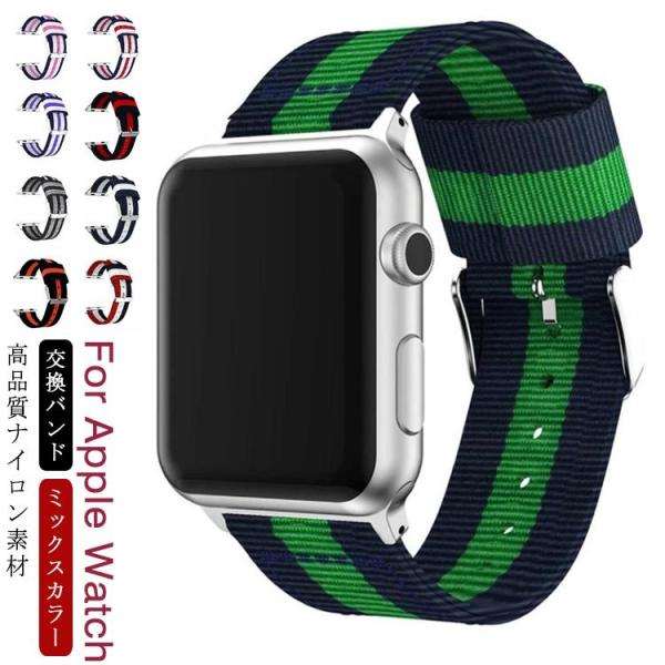 Apple Watch 交換バンド ストライブ柄 アップルウォッチ バンド スポーツ ナイロンバンド...
