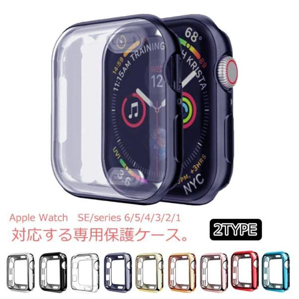 送料無料 全9色 アップルウォッチ 保護ケース カバー 全面保護 apple watch SE/se...