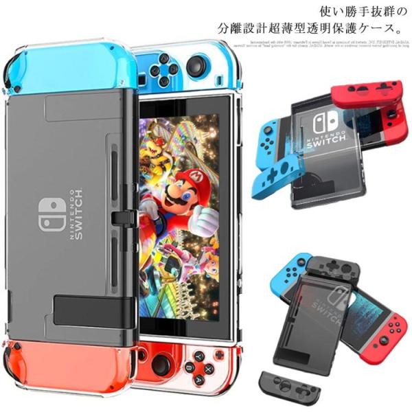 Switch カバー Nintendo スイッチ ケース 透明カバー 分離設計 保護ケース 超薄型 ...