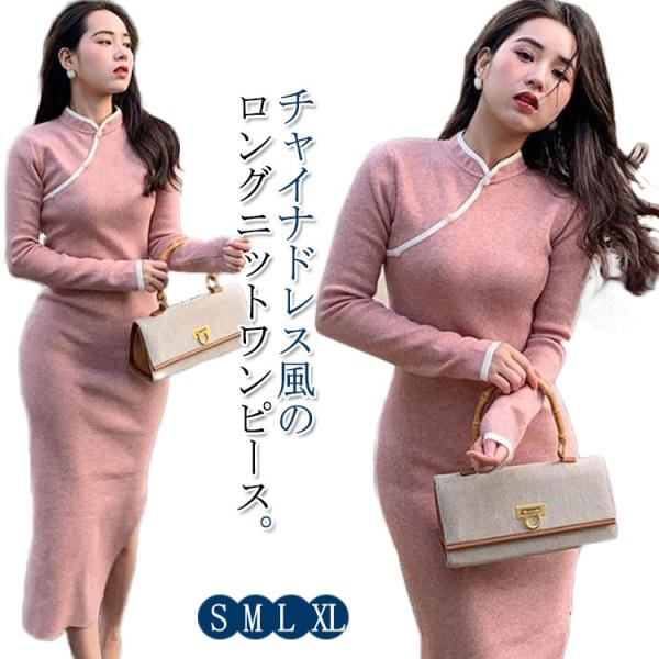 ニットワンピース スタンドカラー ロングワンピース チャイナドレス ボディコン レトロ 春 タイト ...