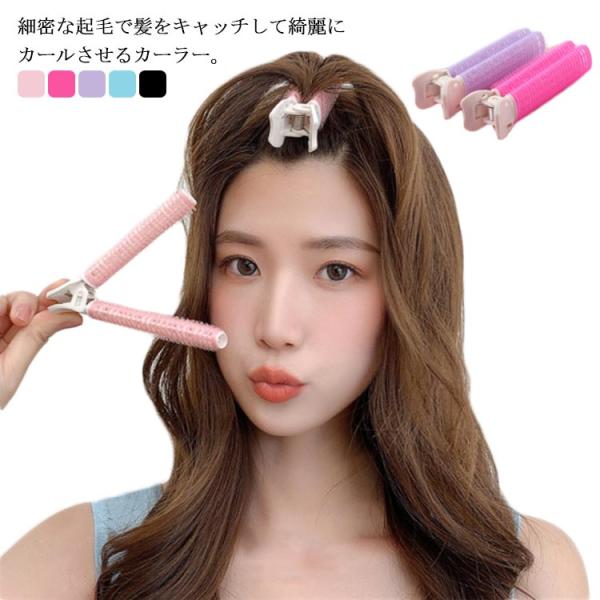 ヘアアレンジ 2個セット しっかりまとまる クリップ式マジックカーラー 時短 クリップ ボリューム ...