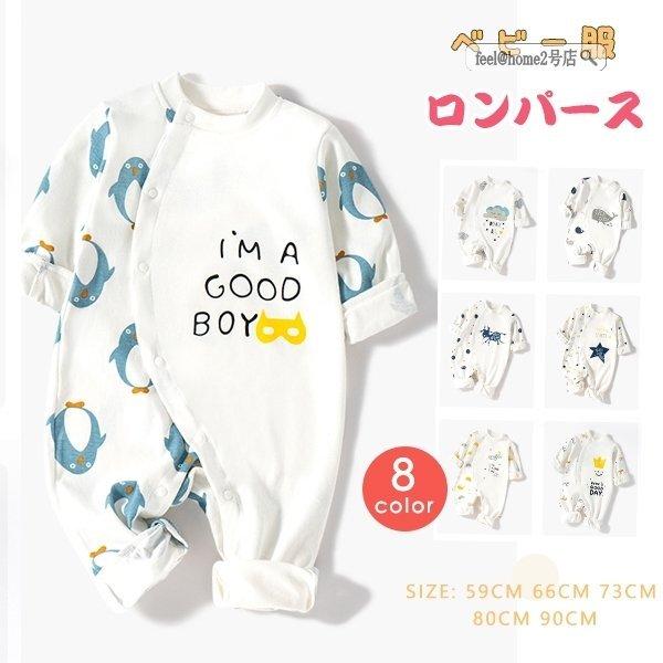 送料無料 カバーオール 長袖 ベビー服 春秋冬 無地 新生児 プチプラ 子供服 保育園 シンプル 男...