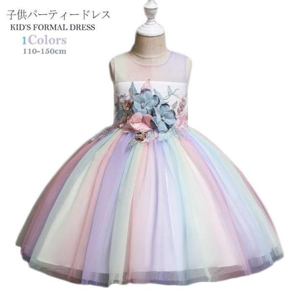 キッズ　ワンピース 子供ドレス　ドレス　子供　発表会　女の子 フラワーガール　虹色 結婚式ワンピース