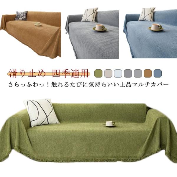 ソファーカバー ソファーシーツ かけるだけ 北欧 おしゃれ マルチカバー ソファー ベッド テーブル...