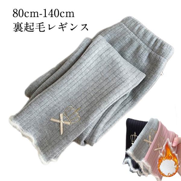 暖かい 裏起毛 裏起毛 ベビー キッズ 韓国子供服 通学 10分丈 レギンス 厚手 女の子 秋 冬 ...