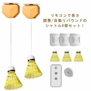 自動リバウンド 練習 練習 バドミントン シャトル 6個組 練習 バドミントンシャトル バドミントン 練習器具 リモコン付き ボール バドミントン 戻