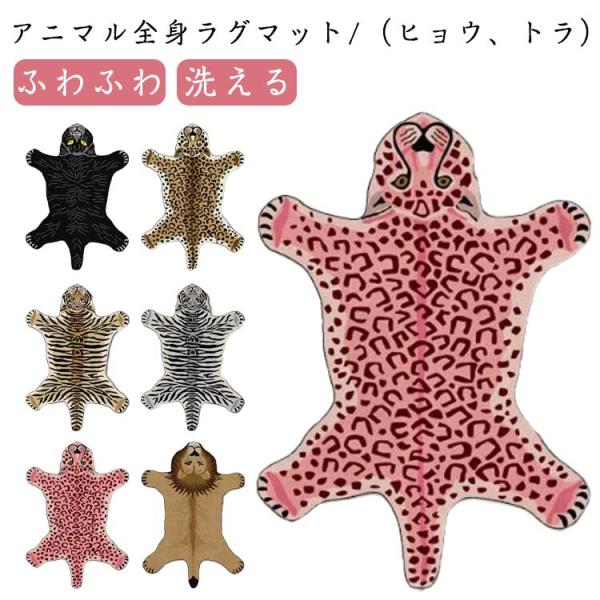 40*60CM ヒョウ柄 北欧 トラ柄 ふわふわ カーペット 滑り止め トラ インテリア 毛足長い ...