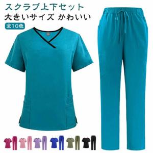 医療 レディース 女性用 医療用 上下セット 総...の商品画像