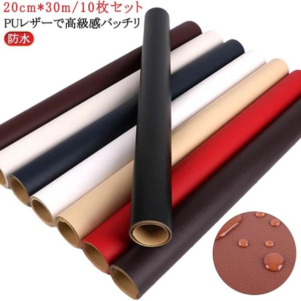 合皮補修シート 20×30cm 破れ ソファー補修 合皮補修シート 合皮 10枚入り フェイクレザー...