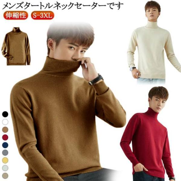送料無料 あったか タートルネック ニットセーター タートルネック メンズ インナー トップス セー...