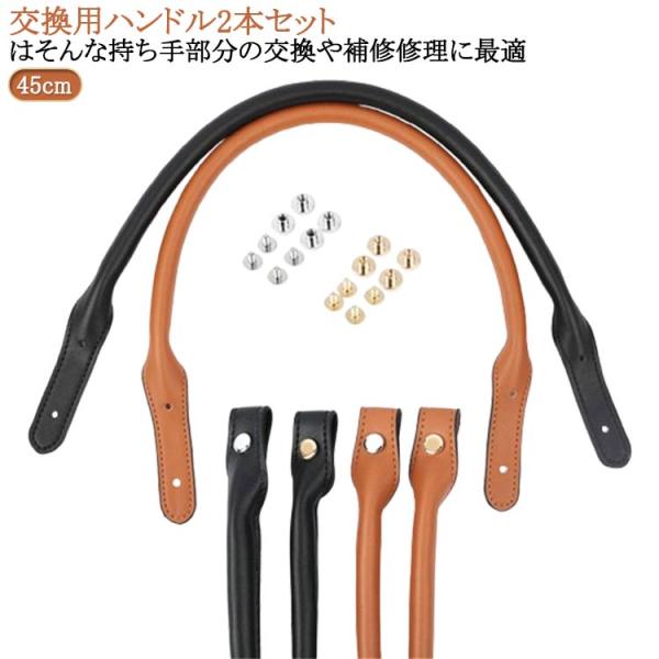 バッグ 修理用 取っ手 交換用 付け替え 茶色 補修 交換 持ち手 45cm ビジネスバッグ ハンド...