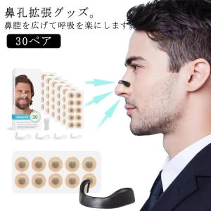シール いびき防止グッズ 鼻孔拡張 30回分セ...の詳細画像5