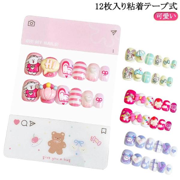 ネイルシール 秋 3d 冬 キッズ シンプル こども用 夏 人気 12枚入り粘着テープ式 キッズ 可...