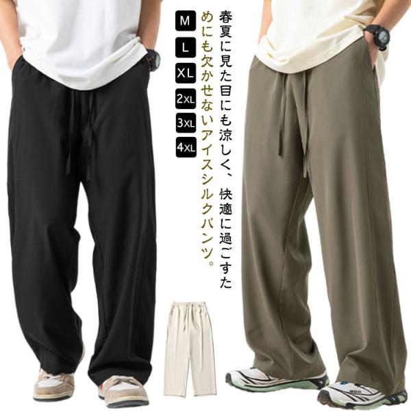 長ズボン 冷感パンツ メンズ 接触冷感 ボトムス イージーパンツ スラックス オフィス ワイドパンツ...
