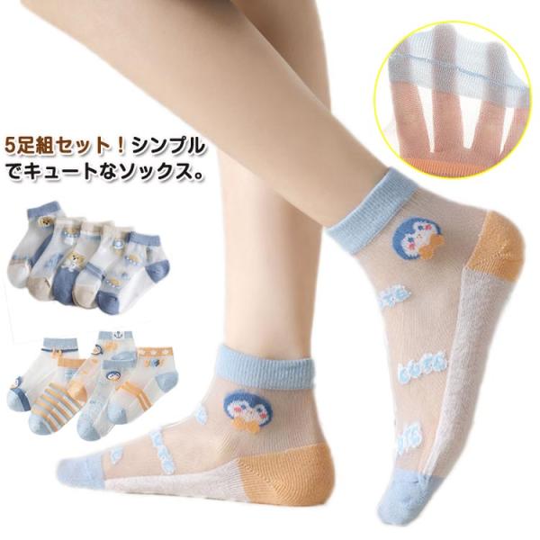 おしゃれ 送料無料 男の子 可愛い 5足組 子供ソックス ソックス 薄手 くるぶし ショート 靴下 ...