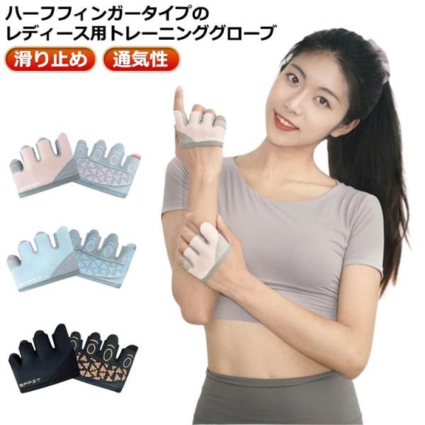 フィットネス グローブ レディース 重量挙げ 筋トレ ジム 手首保護 滑り止め 通気性 トレーニング...