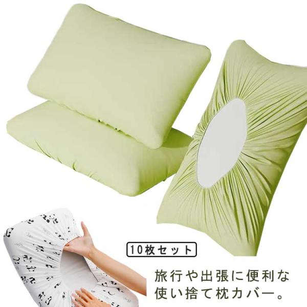 衛生的 外出 10枚入り 枕カバー 大判タイプ ピローケース 清掃 掃除 まくらカバー 旅行 出張 ...