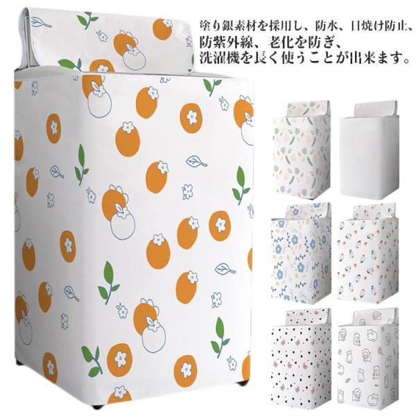 ファスナー付き 屋外 2.8〜11kg！洗濯機カバー つけたまま洗濯可能 紫外線 カバー 3面 2....