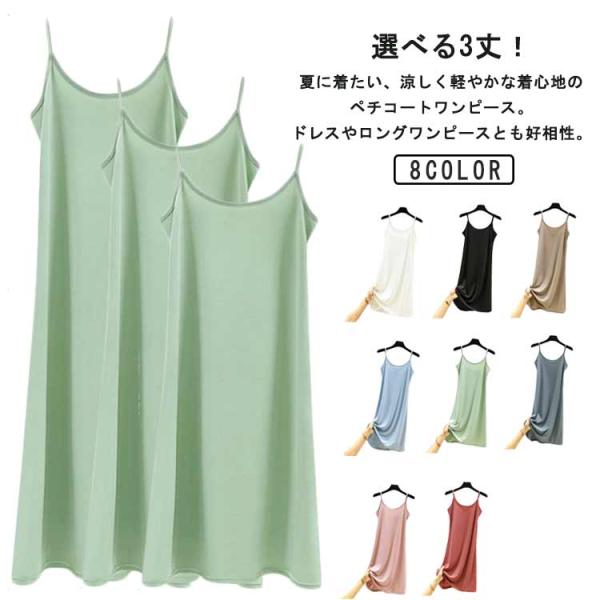 透けない ワンピース アイスシルク ノースリーブ 2点セット 大人 選べる3丈 アイスシルク 接触冷...