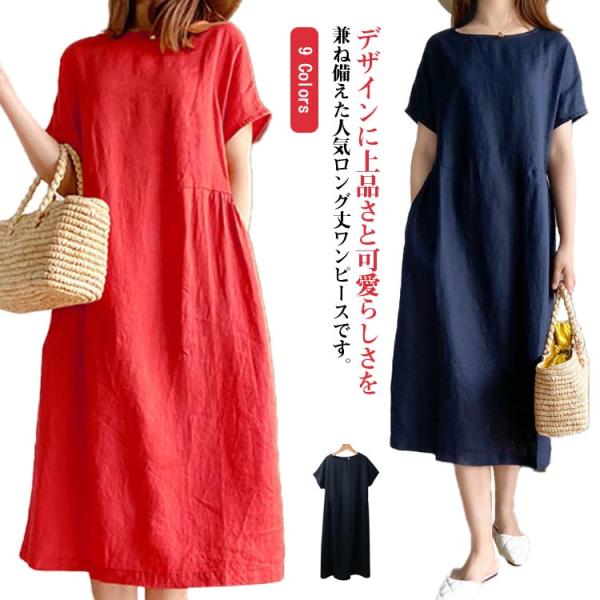 ポケット付き Aライン 送料無料 夏 綿麻 春 ワンピース ロングワンピース ロング 半袖 綿麻ワン...