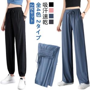 ポケット付き 2枚セット！レディース 吸汗速乾 ヨガ ジャージ 薄手 ジョガーパンツ 動きやすい ジム用 ワイドパンツ スポーツウェア ダンス パンツ