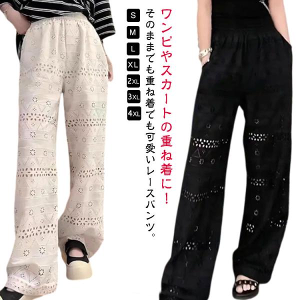 ワイドパンツ ワイドパンツ ロング丈 レディース レース 夏 コットン パンツ インナー スカラップ...