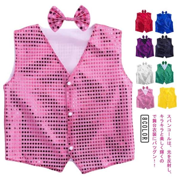 子供服 ステージ衣装 全8色 ベスト 冬 ダンス衣装 タンクトップ ベスト キッズ ベスト トップス...