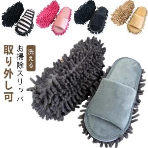 スリッパ おそうじスリッパ ルームシューズ 掃除...の商品画像